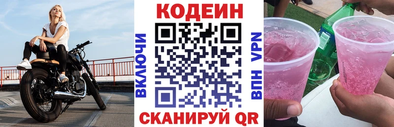 Codein Purple Drank MEGA зеркало Бабушкин